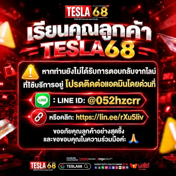 เรียนคุณลูกค้า TESLA68