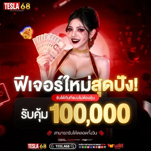 ฟีเจอร์ใหม่สุดปัง!